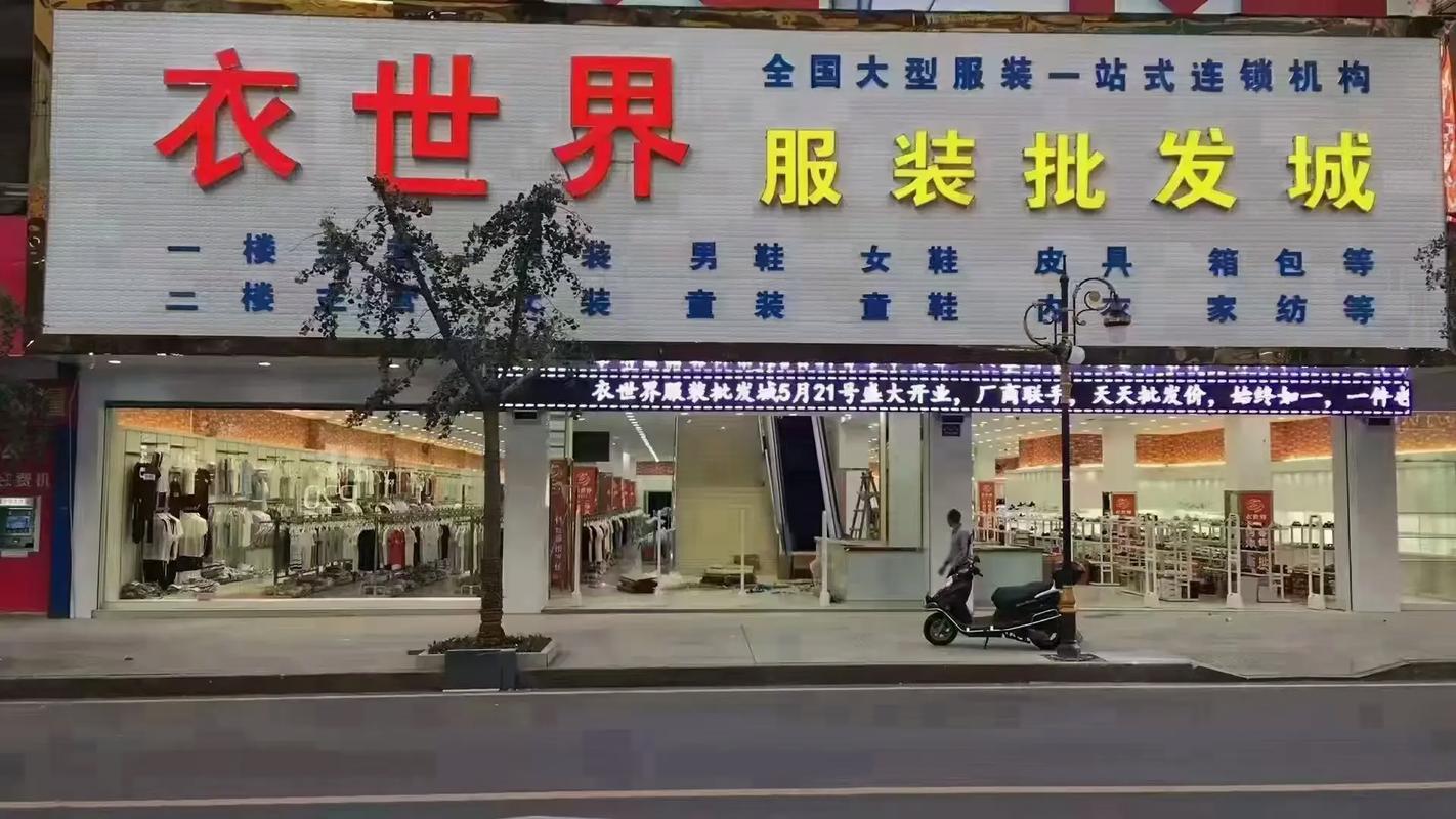 衣世界全国连锁.jpg